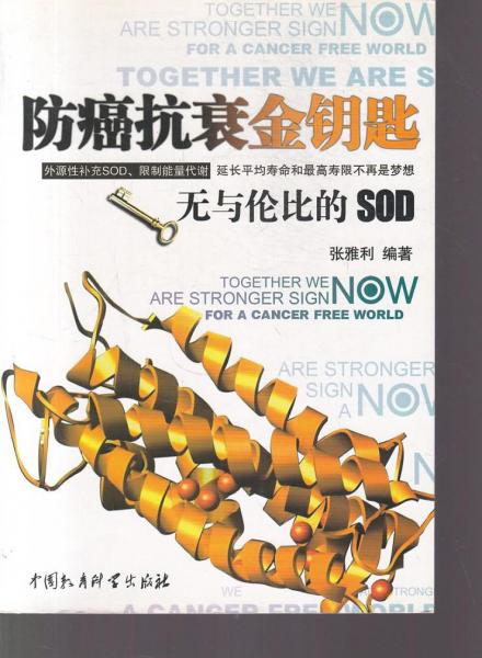 防癌抗衰金鑰匙