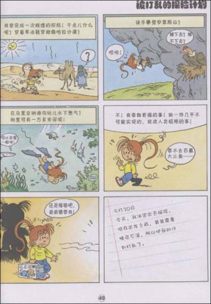 娜塔利玩转地球1：大家拜拜喽！