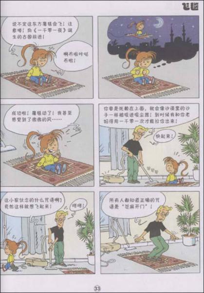 娜塔利玩转地球1：大家拜拜喽！