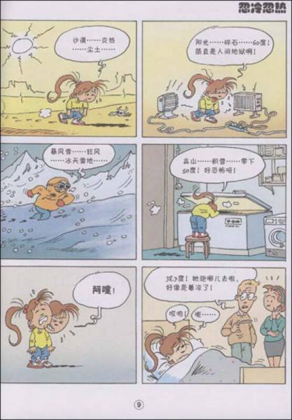 娜塔利玩转地球1：大家拜拜喽！