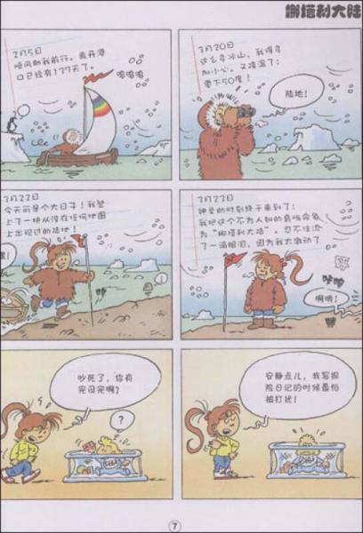 娜塔利玩转地球1：大家拜拜喽！