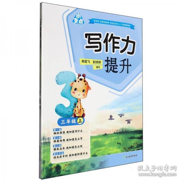 小支點(diǎn) 寫作力提升