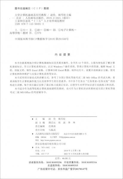 大學計算機基礎及應用教程（工業(yè)和信息化“十三五”人才培養(yǎng)規(guī)劃教材）