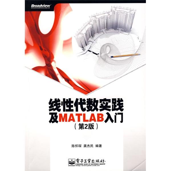 線性代數(shù)實(shí)踐及MATLAB入門(mén)