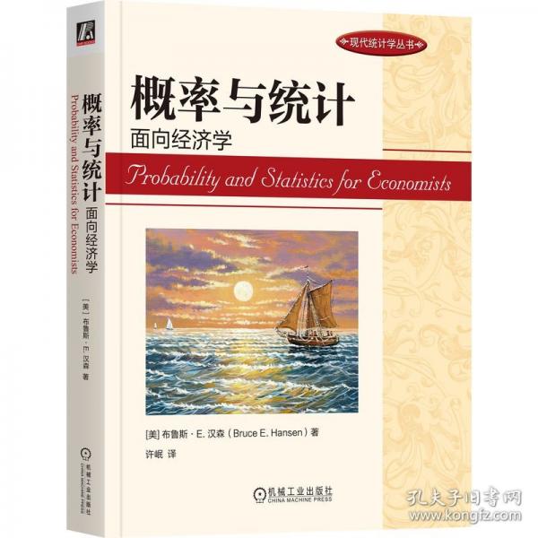 概率与统计 面向经济学