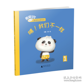 咦!我們不一樣