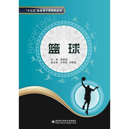 籃球