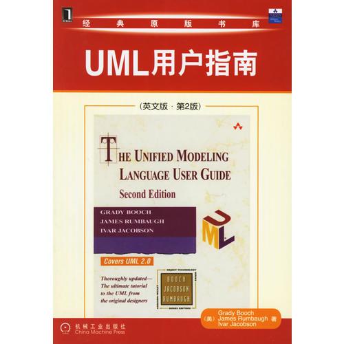 UML用户指南（英文版·第2版）