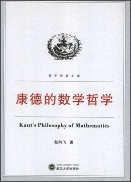 康德的數學哲學
