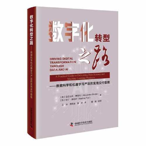 數(shù)字化轉(zhuǎn)型之路