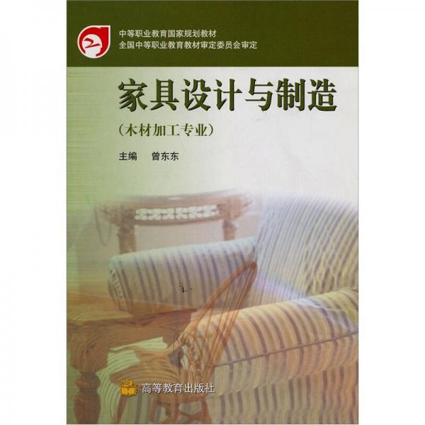 家具設(shè)計與制造