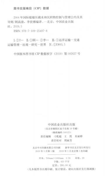 2004年國際船舶壓載水和沉積物控制與管理公約及其導(dǎo)則