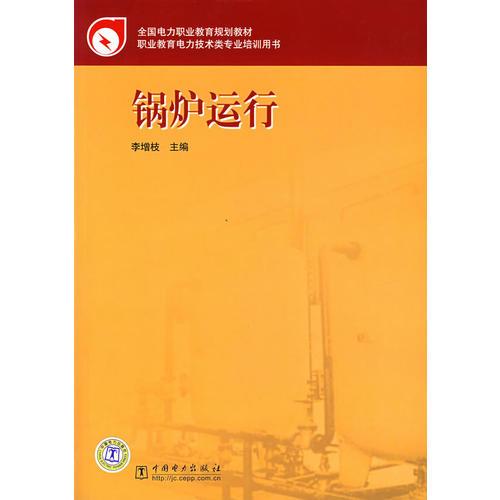 鍋爐運(yùn)行