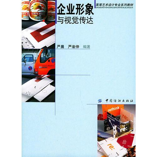 企業(yè)形象與視覺傳達(dá)