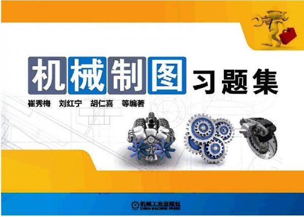 機械制圖習題集