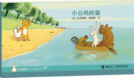 小公雞的蛋