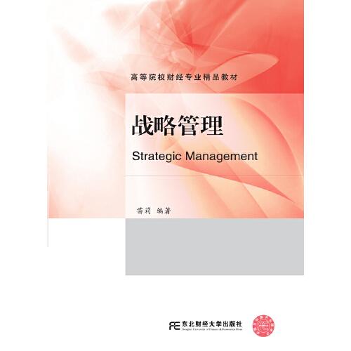 戰(zhàn)略管理
