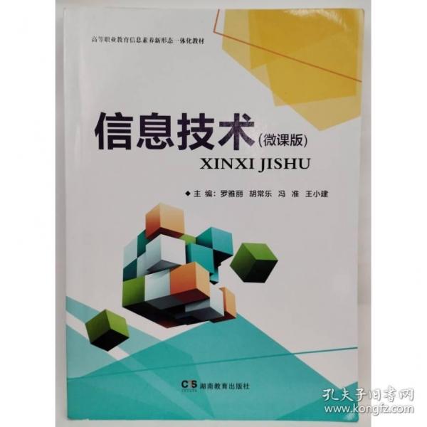 信息技术 罗雅丽