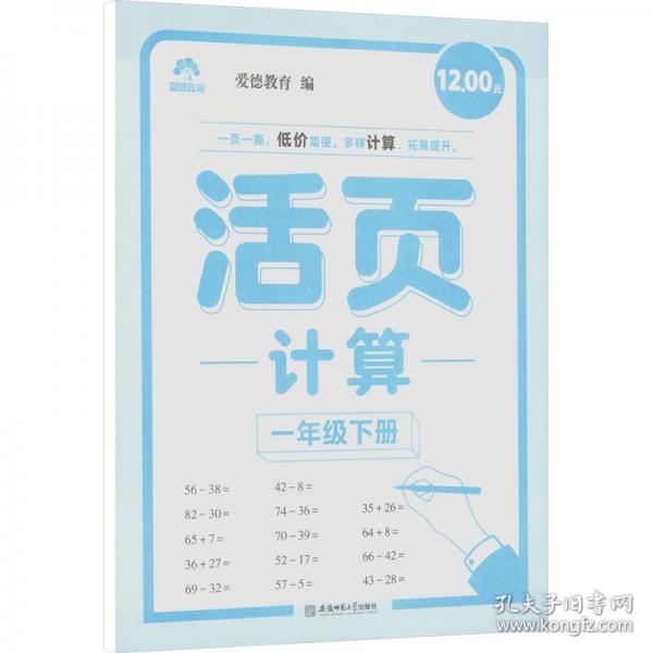 愛德教育：活頁計算·1年級下冊