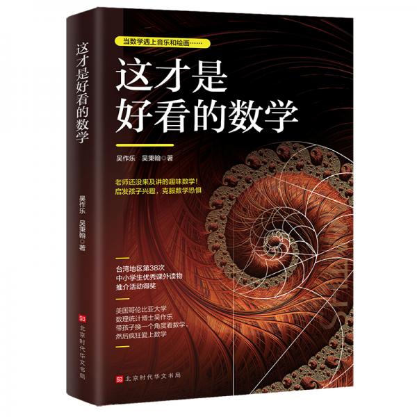 这才是好看的数学