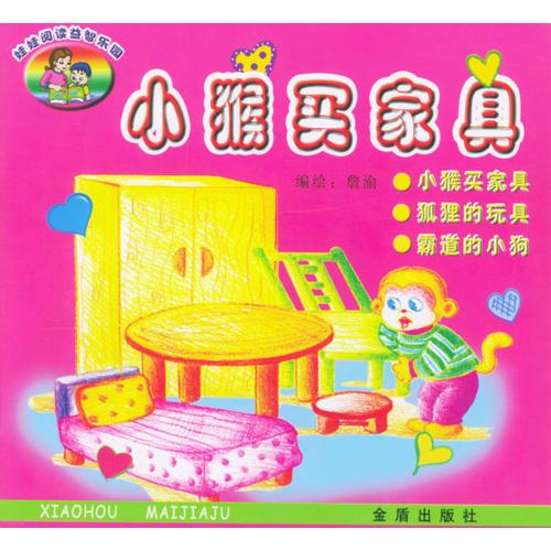 小猴買家具