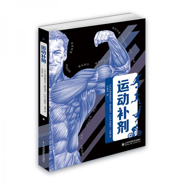 運動補劑