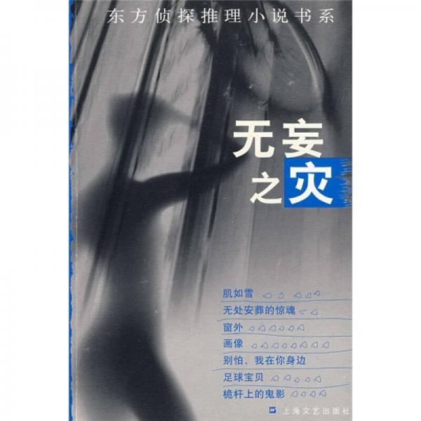 無妄之災(zāi)