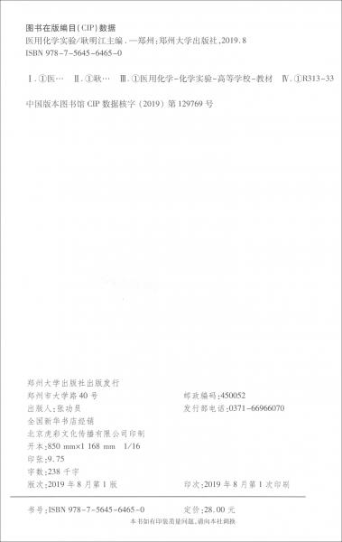 醫(yī)用化學(xué)實驗/全國高等醫(yī)學(xué)院校規(guī)劃教材，全媒體融合創(chuàng)新教材