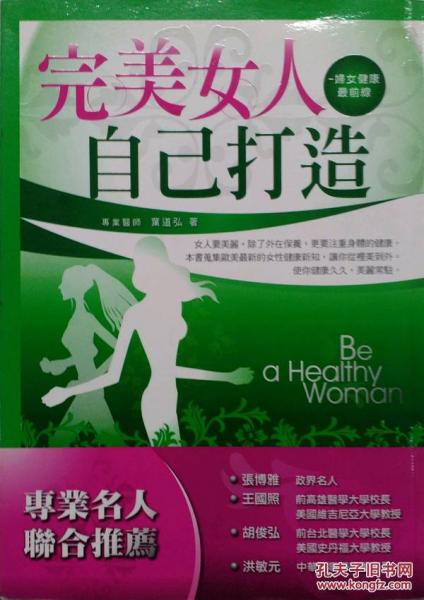 完美女人自己打造