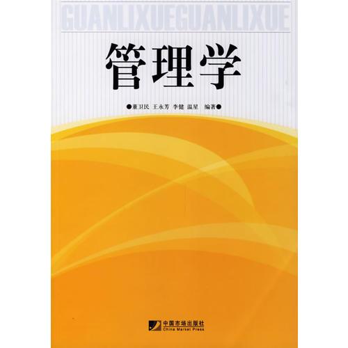 管理學(xué)