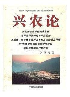 興農(nóng)論