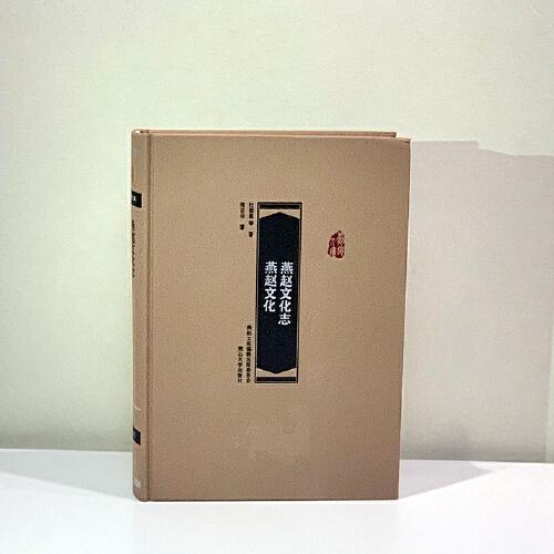 燕趙文化志 燕趙文化