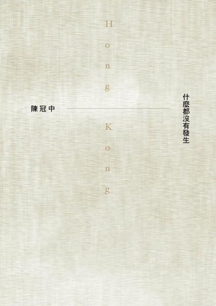 什么都沒有發(fā)生