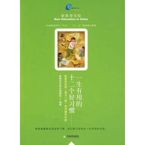 一生有用的12個好習慣