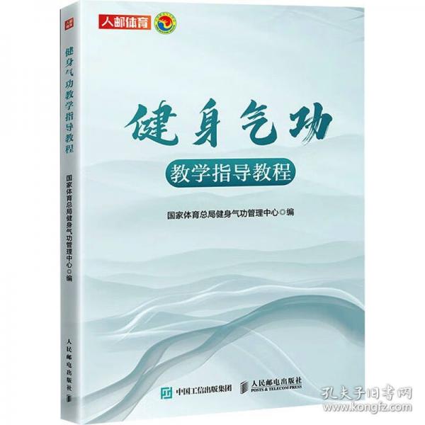 健身氣功教學(xué)指導(dǎo)教程