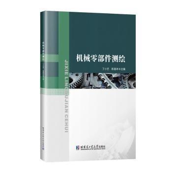機(jī)械零部件測繪