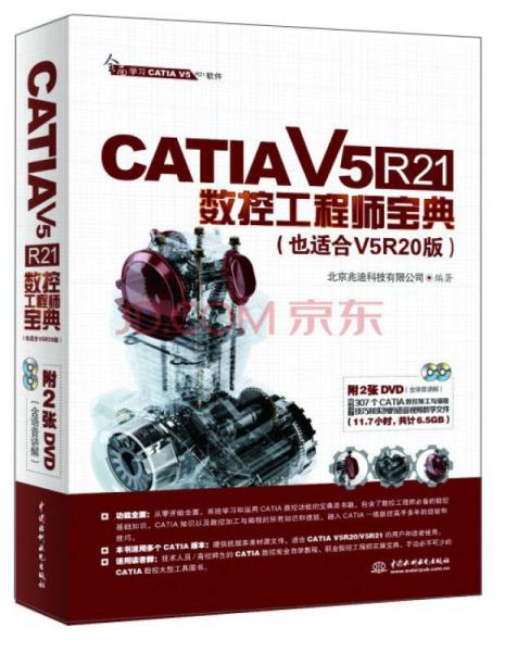 CATIA V5R21数控工程师宝典