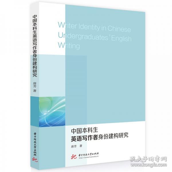 中國(guó)本科生英語寫作者身份建構(gòu)研究