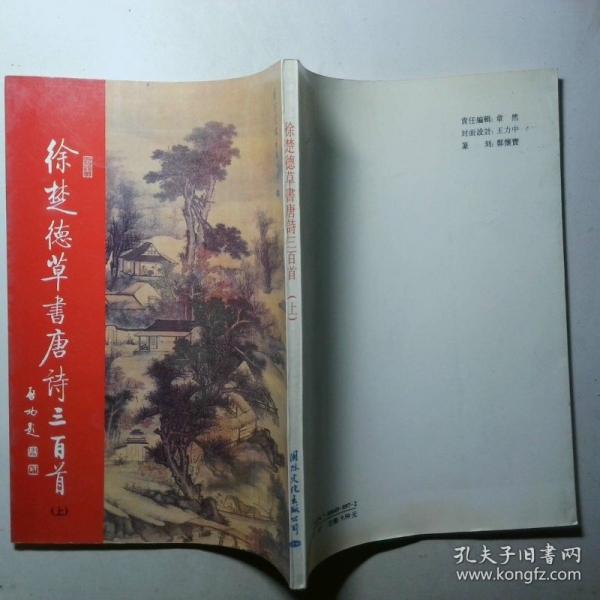 徐楚德草书唐诗百首