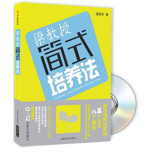梁教授簡(jiǎn)式培養(yǎng)法
