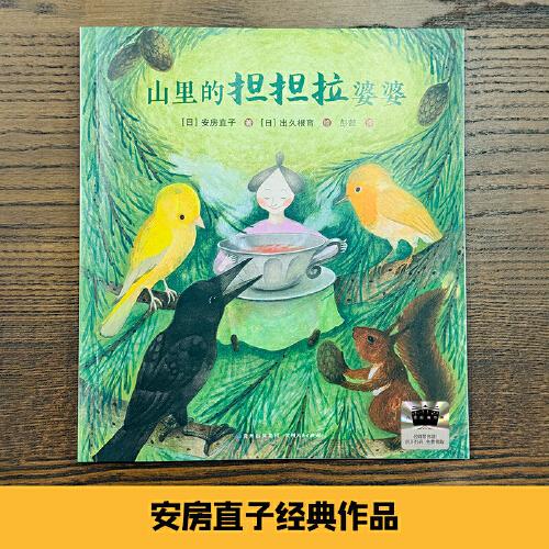 2025年百班千人暑期書目二年級 山里的擔擔拉婆婆
