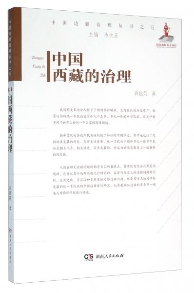 中國西藏的治理