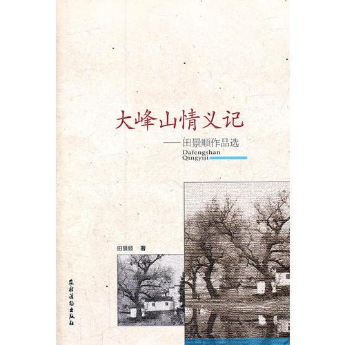 大峰山情義記
