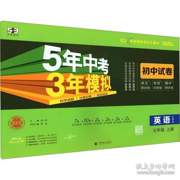 曲一線(xiàn) 53初中同步試卷