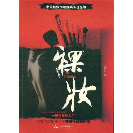 裸妝
