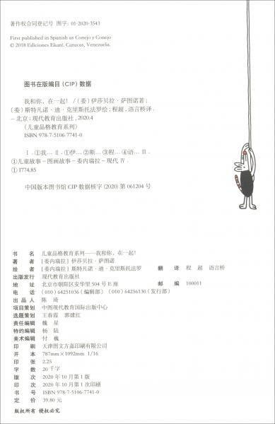兒童品格教育系列：我和你，在一起！