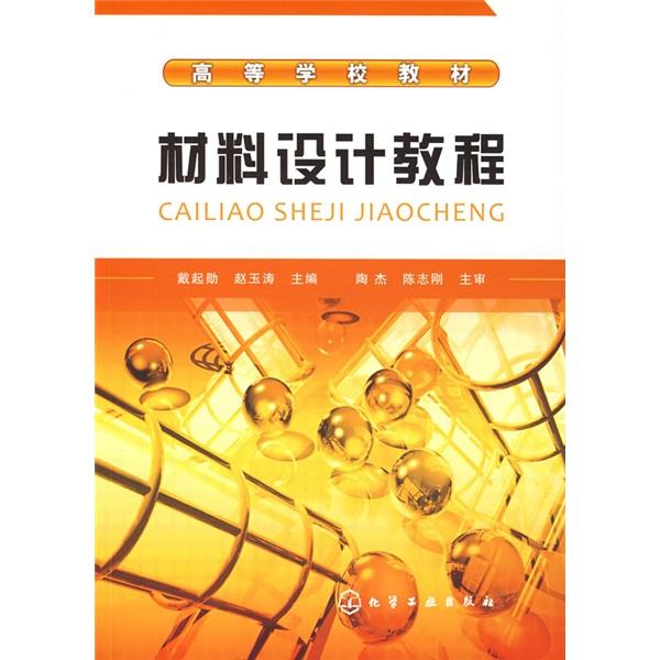 材料設(shè)計(jì)教程