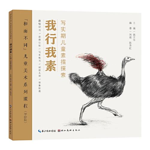 “和而不同”兒童美術(shù)系列課程·我行我素
