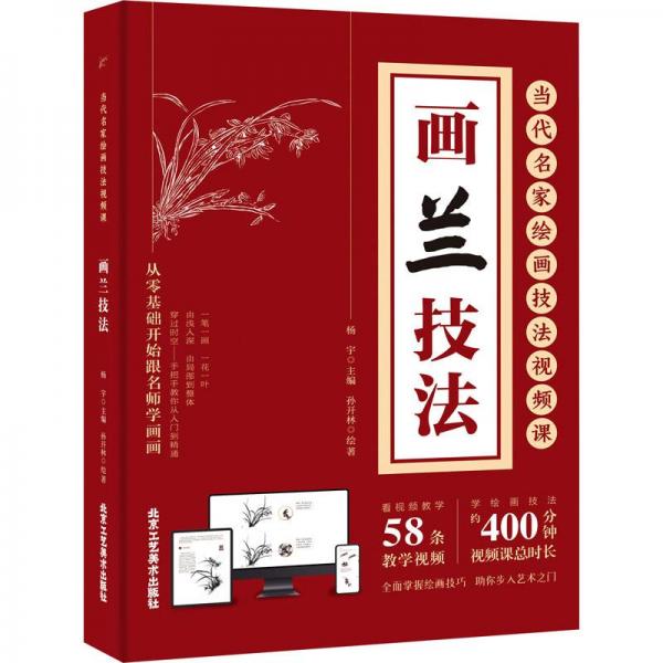 畫蘭技法