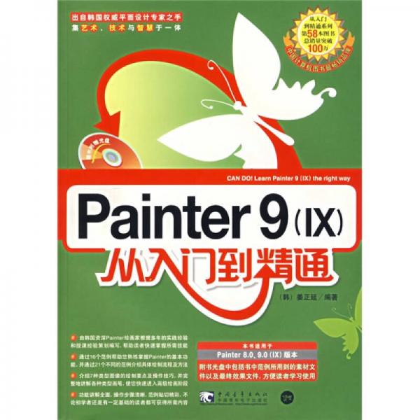 Painter9（IX）從入門到精通